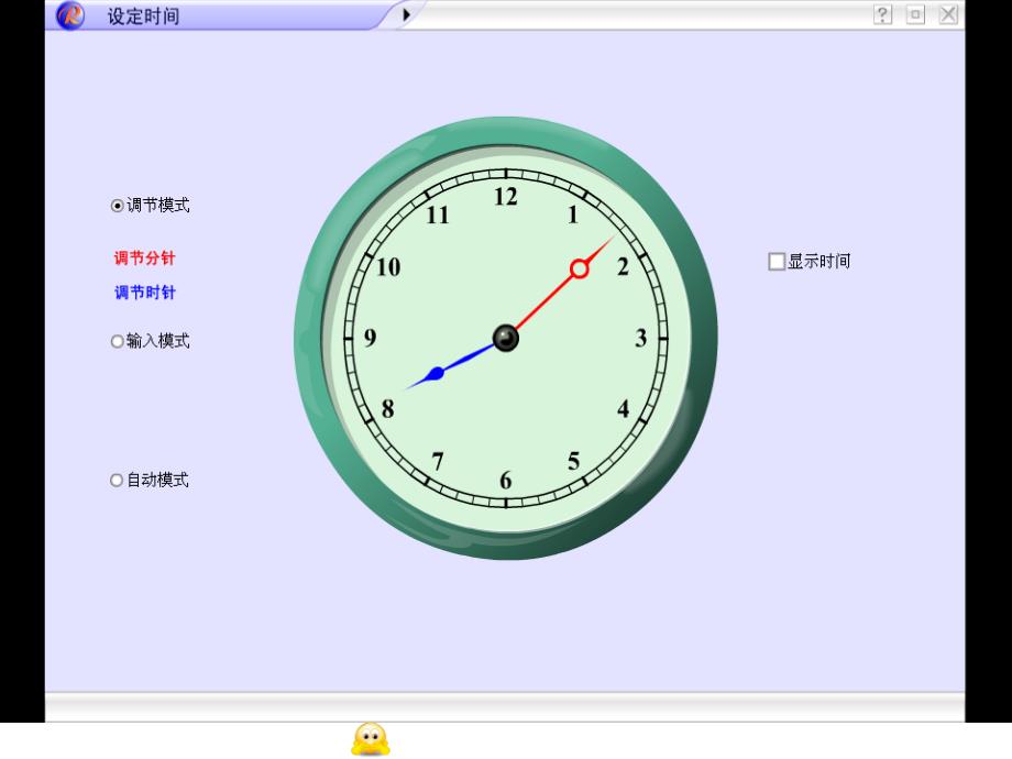 新时分秒的复习课件_第3页