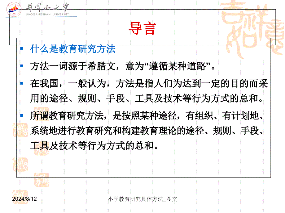 小学教育研究具体方法图文课件_第2页