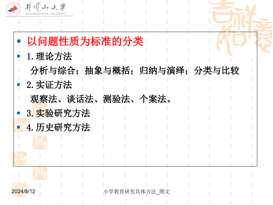 小学教育研究具体方法图文课件_第4页