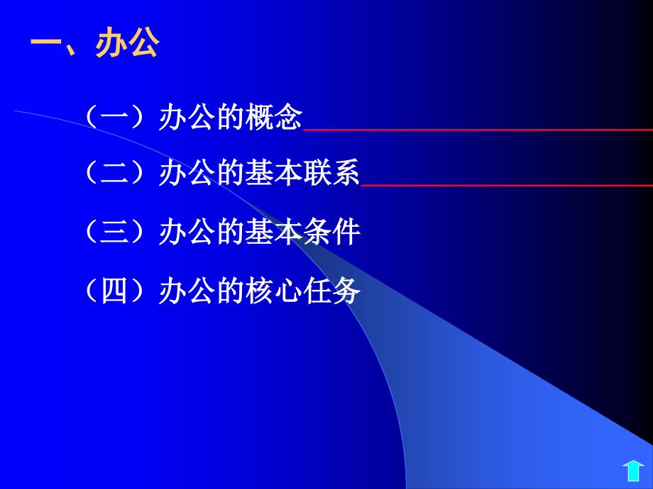 《办公自动化概论》PPT课件.ppt_第4页