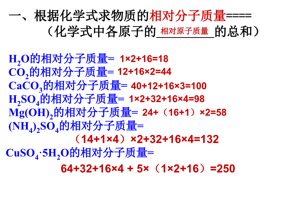 44化学式计算_第2页