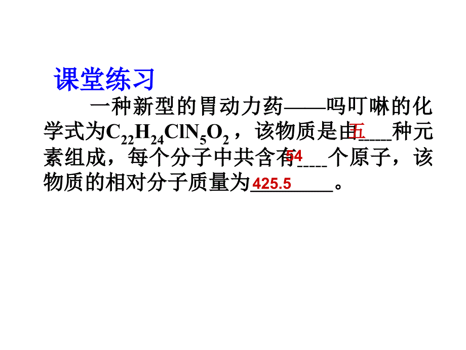 44化学式计算_第3页