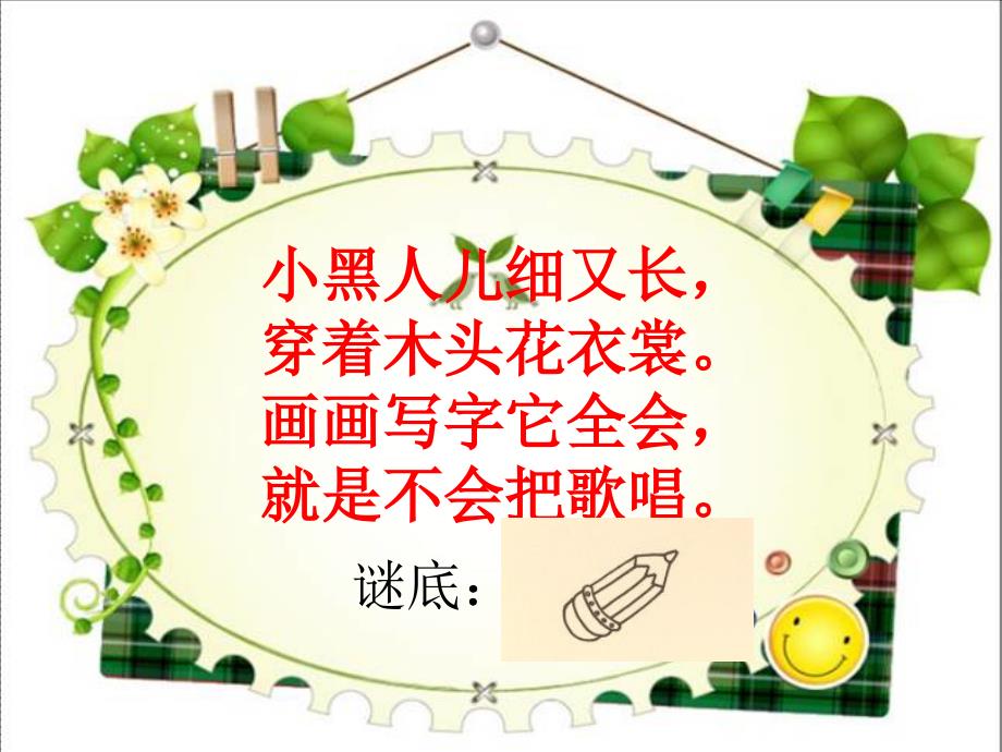 我做的文具师导课_第3页