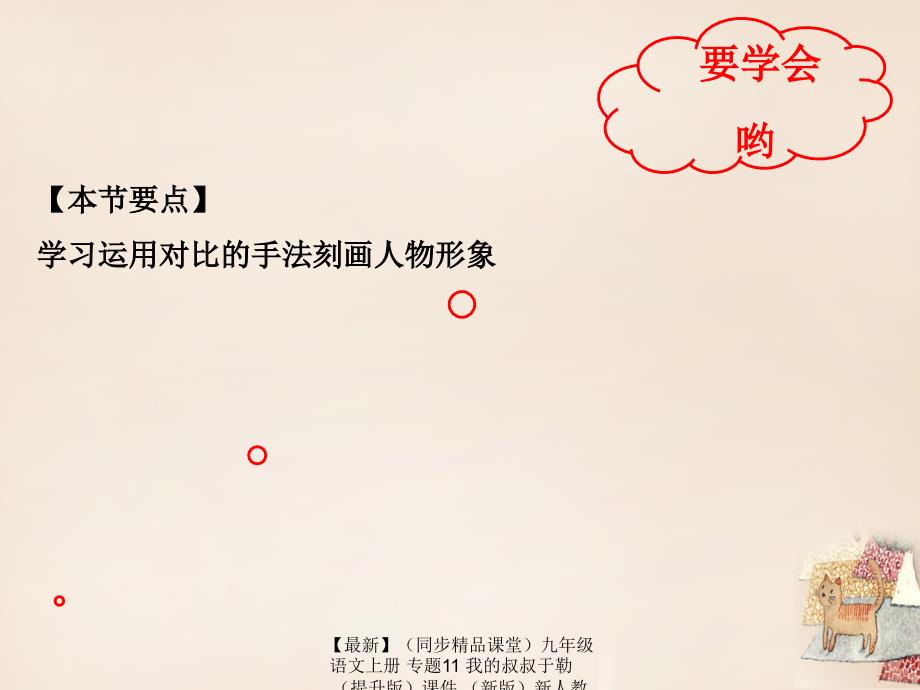 最新九年级语文上册专题11我的叔叔于勒提升版课件新版新人教版新版新人教版初中九年级上册语文课件_第2页