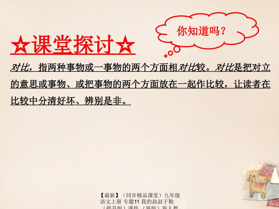 最新九年级语文上册专题11我的叔叔于勒提升版课件新版新人教版新版新人教版初中九年级上册语文课件_第4页