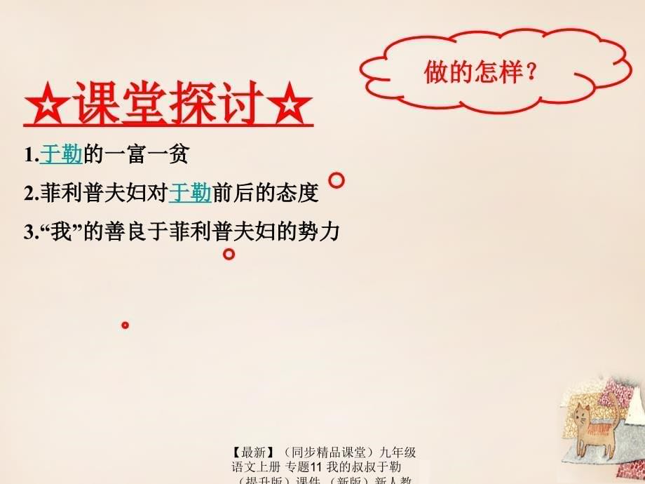 最新九年级语文上册专题11我的叔叔于勒提升版课件新版新人教版新版新人教版初中九年级上册语文课件_第5页