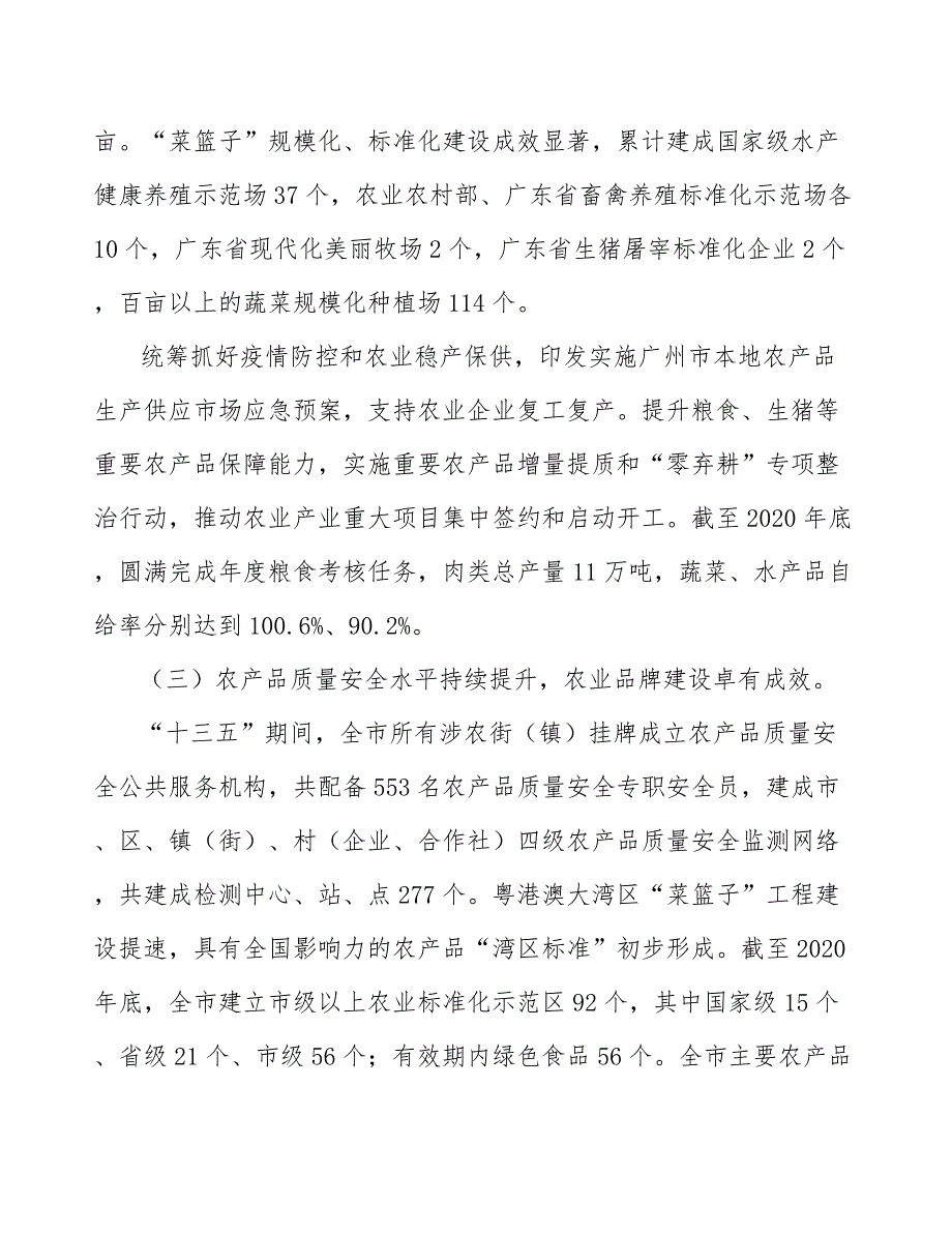 支持发展数字农业实施方案_第3页