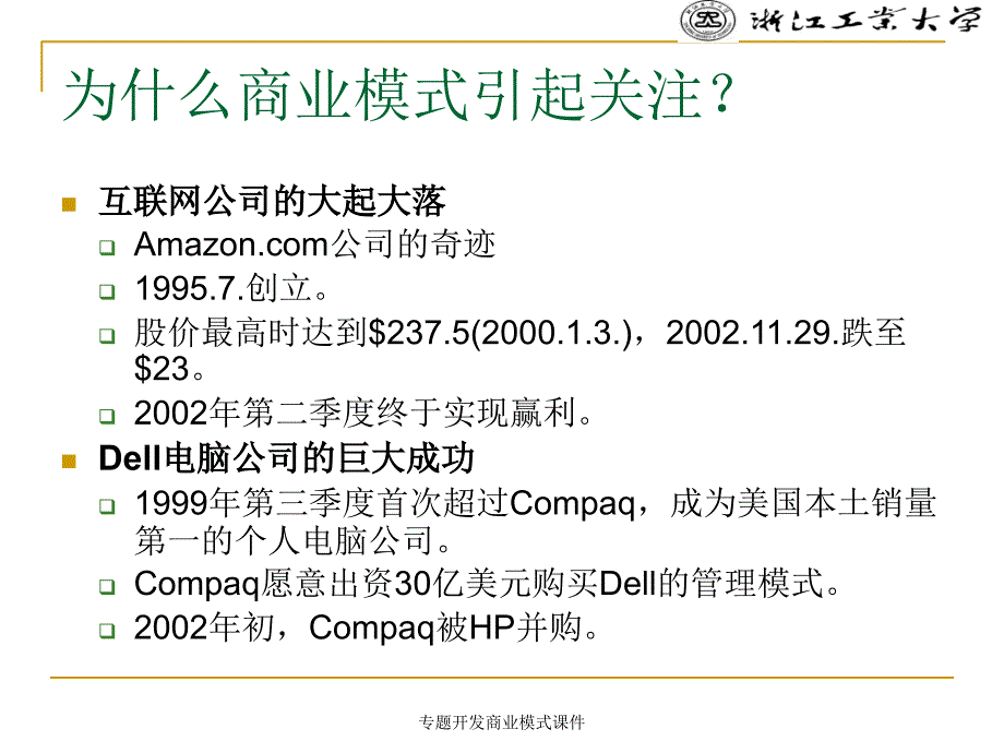 专题开发商业模式课件_第4页