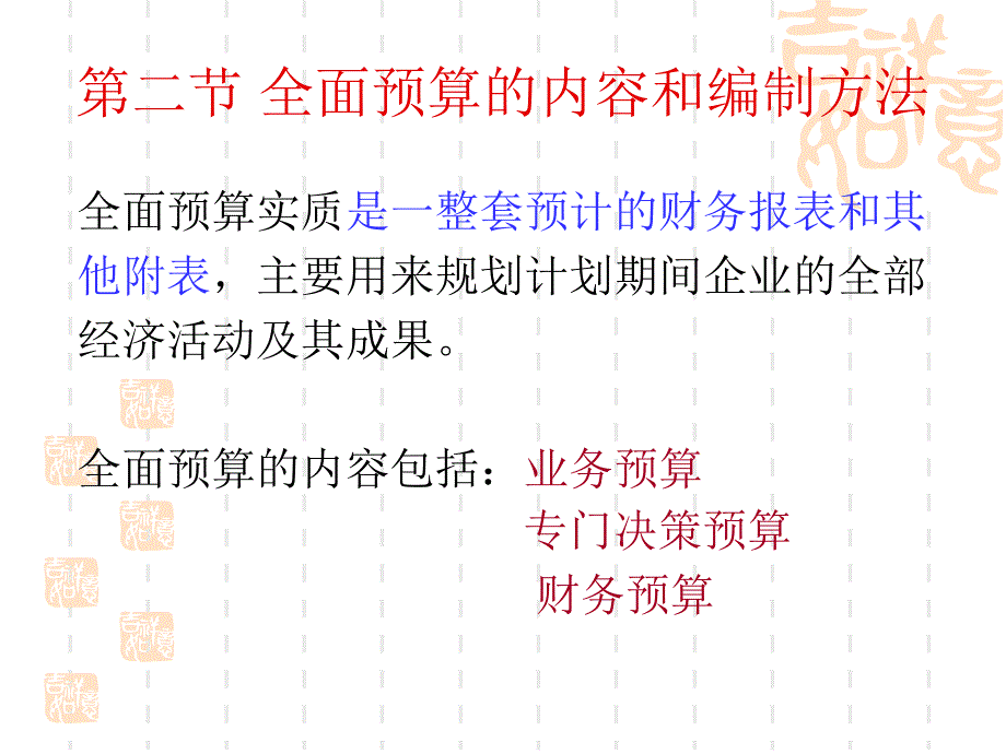 全面预算案例PPT课件_第4页