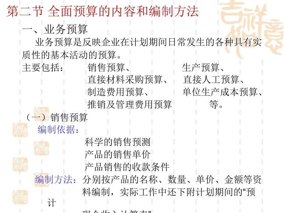 全面预算案例PPT课件_第5页