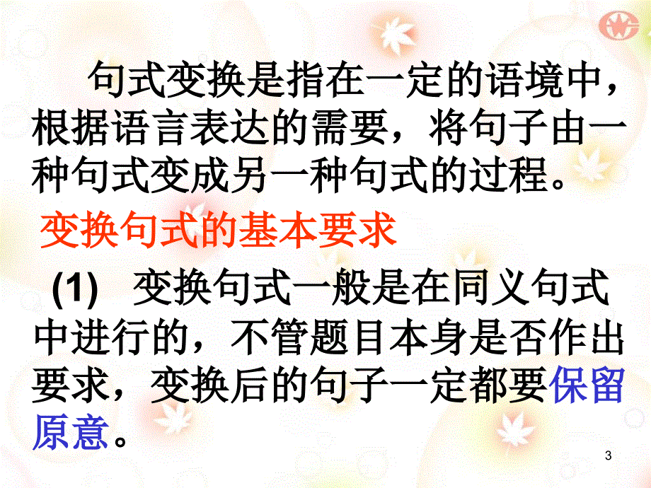 整句散句的变换[沐风教育]_第3页