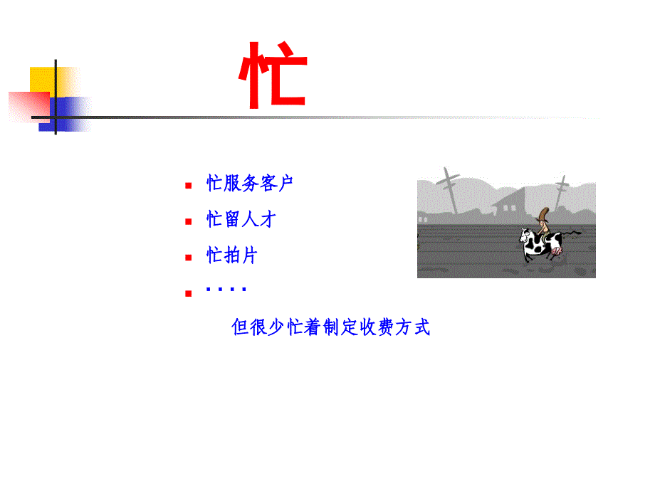 广告公司的盈利条件定价_第3页