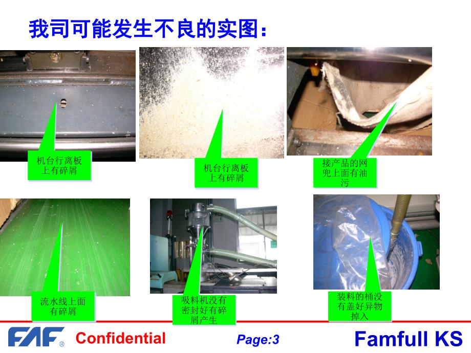 注塑成型杂质黑点_第3页