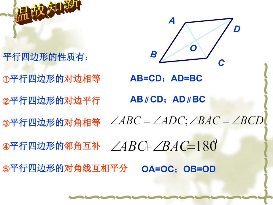 1911平行四边形的性质(3)_第2页