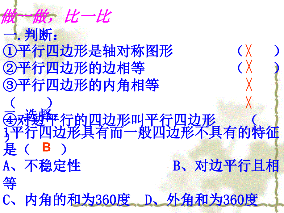 1911平行四边形的性质(3)_第3页