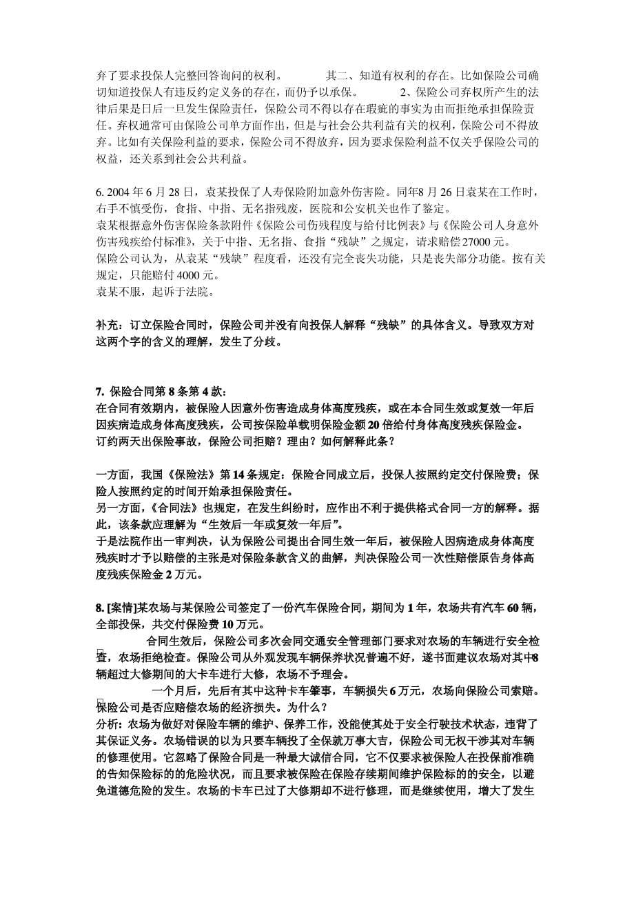 保险法案例答案_第5页