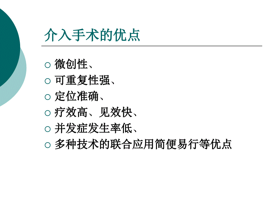 经导管动脉栓塞术_第3页