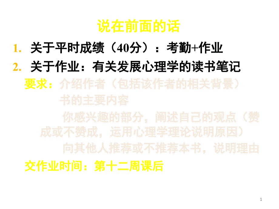 儿童发展心理学绪论ppt课件_第1页