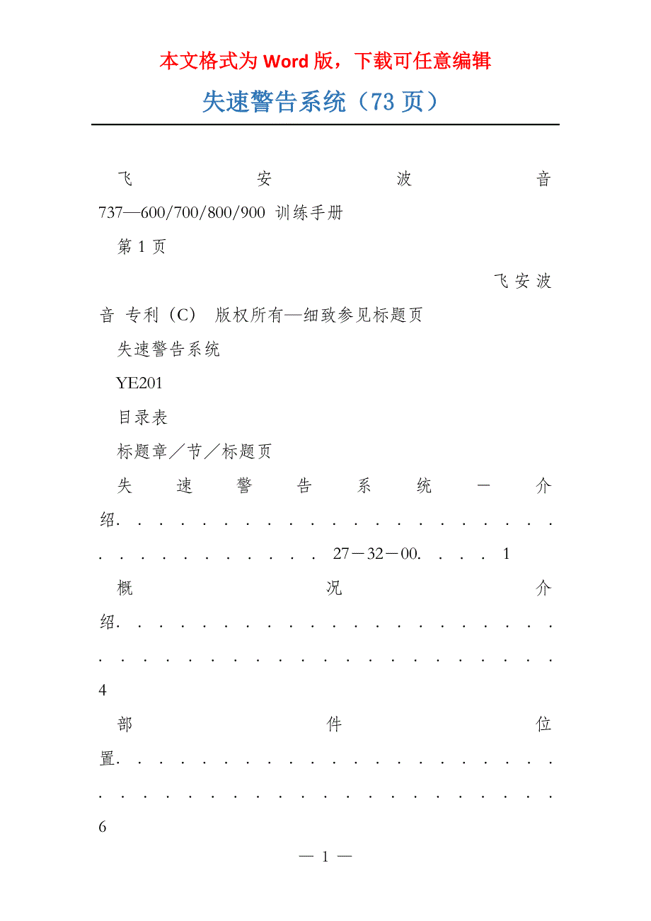 失速警告系统（73页）_第1页