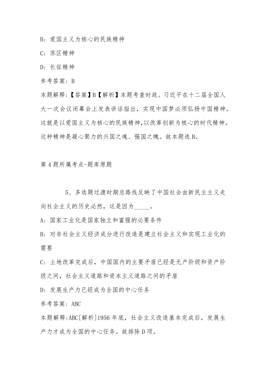 2022年08月河北省馆陶县关于公开遴选驻点招商工作人员的冲刺题(带答案)_第3页