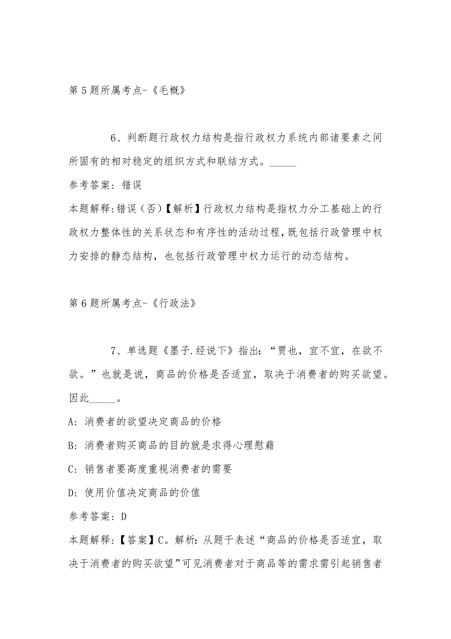 2022年08月河北省馆陶县关于公开遴选驻点招商工作人员的冲刺题(带答案)_第4页