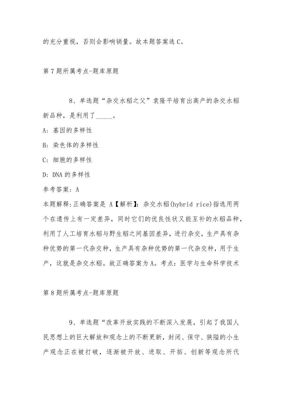 2022年08月河北省馆陶县关于公开遴选驻点招商工作人员的冲刺题(带答案)_第5页