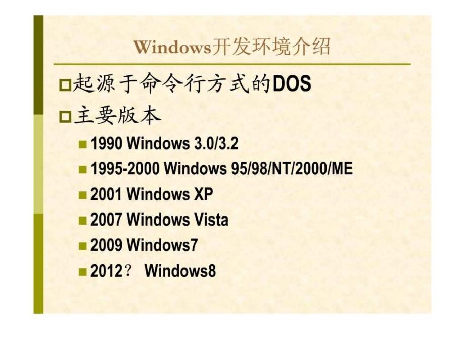 软件开发技术也环境教学课件_第3页