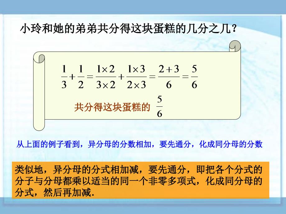 142异分母的分式加减法第1课时_第4页