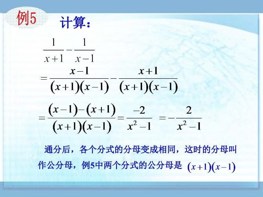 142异分母的分式加减法第1课时_第5页