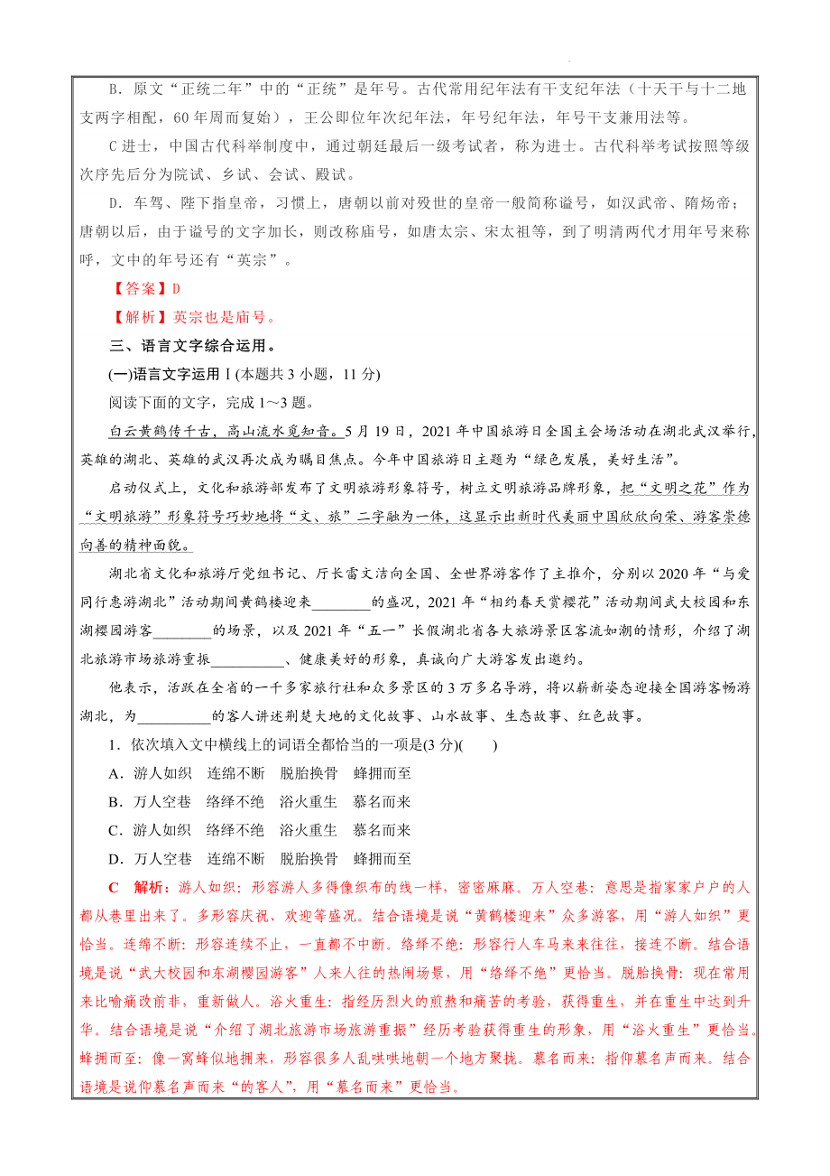 2022届高考语文基础保分题型训练专题04语言文字运用 文学常识 默写_第2页