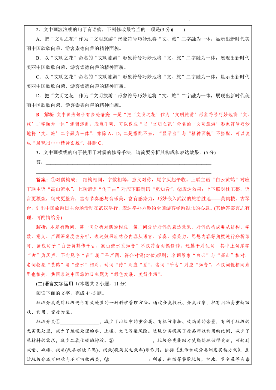 2022届高考语文基础保分题型训练专题04语言文字运用 文学常识 默写_第3页