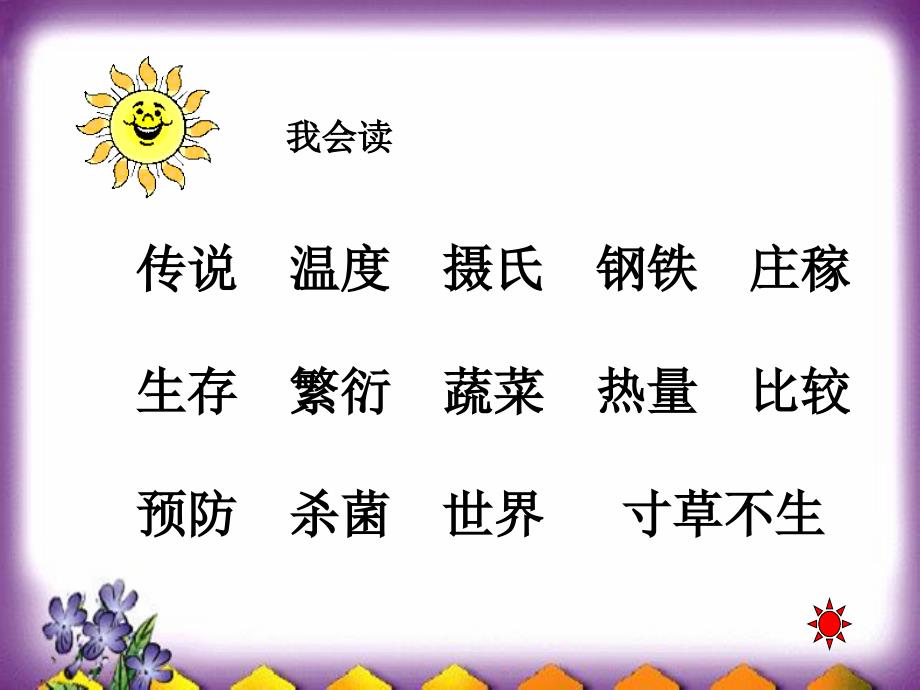 三年级下册语文17太阳鲁教版共14张ppt课件_第4页