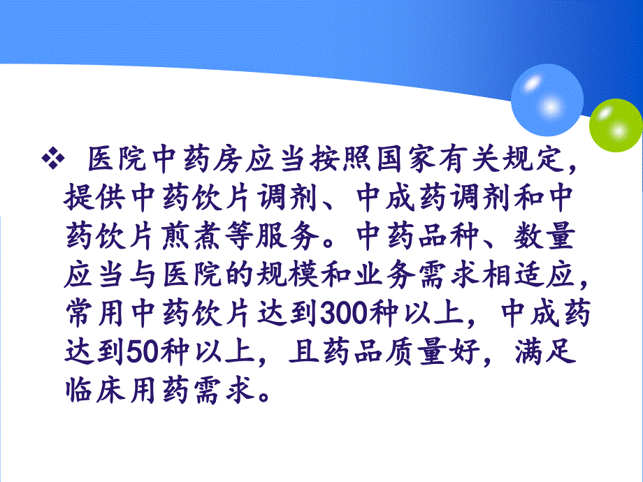 医院中药房建设标准培训PPT优秀课件_第3页