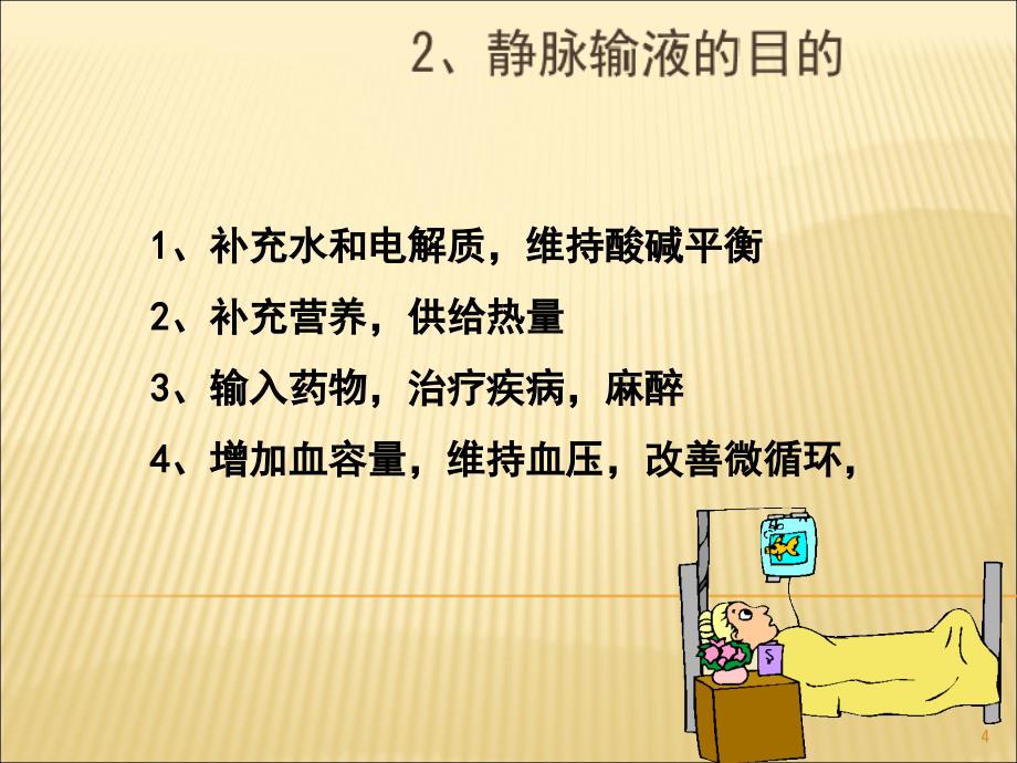 手术室留置针穿刺技术课堂PPT_第4页