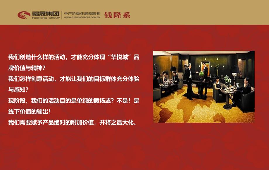 2013年钱隆系小暖场活动策划方案.ppt_第2页