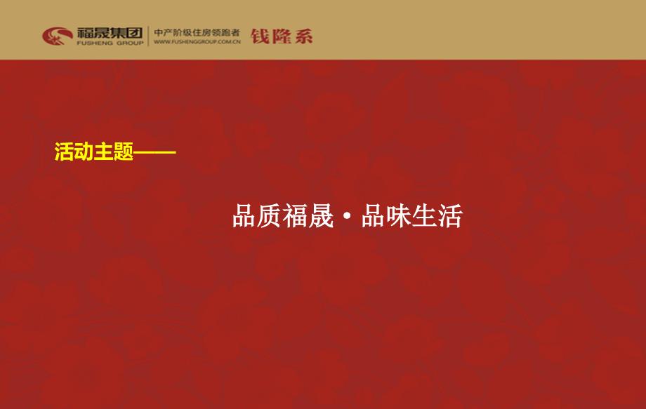 2013年钱隆系小暖场活动策划方案.ppt_第3页