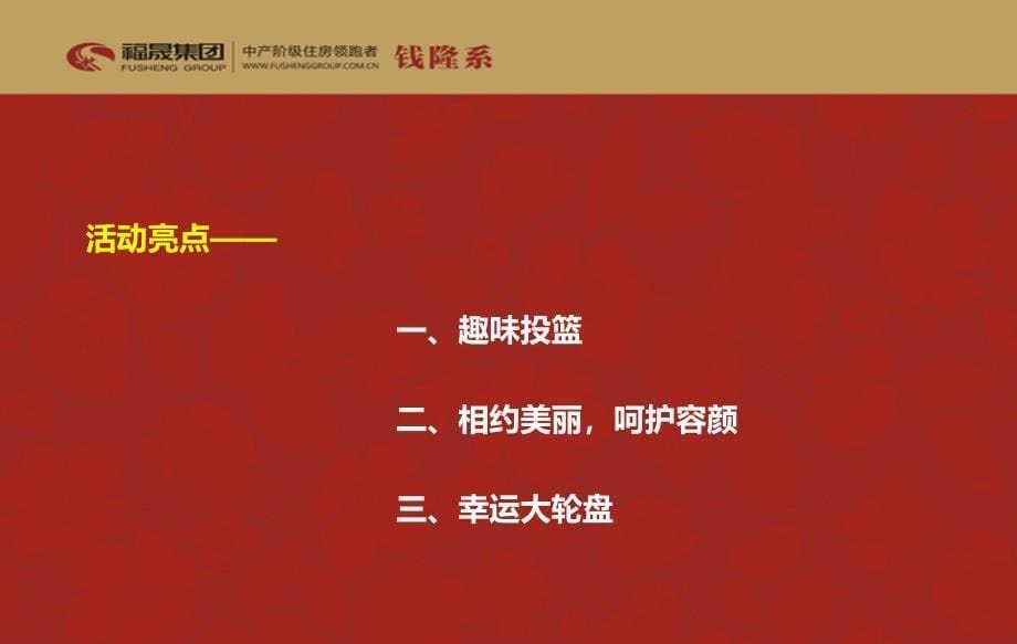 2013年钱隆系小暖场活动策划方案.ppt_第5页