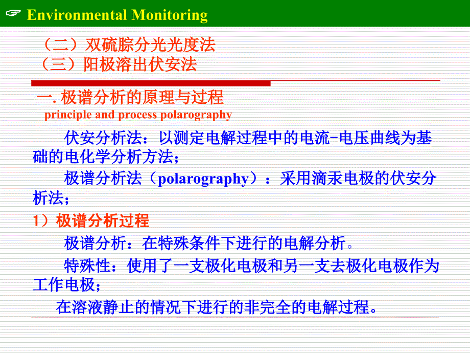 第二章水和废水监测03_第1页