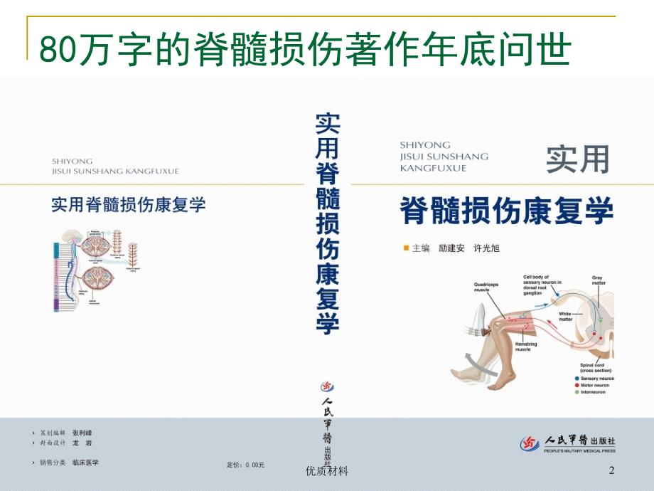 脊髓损伤的评估参考材料_第2页