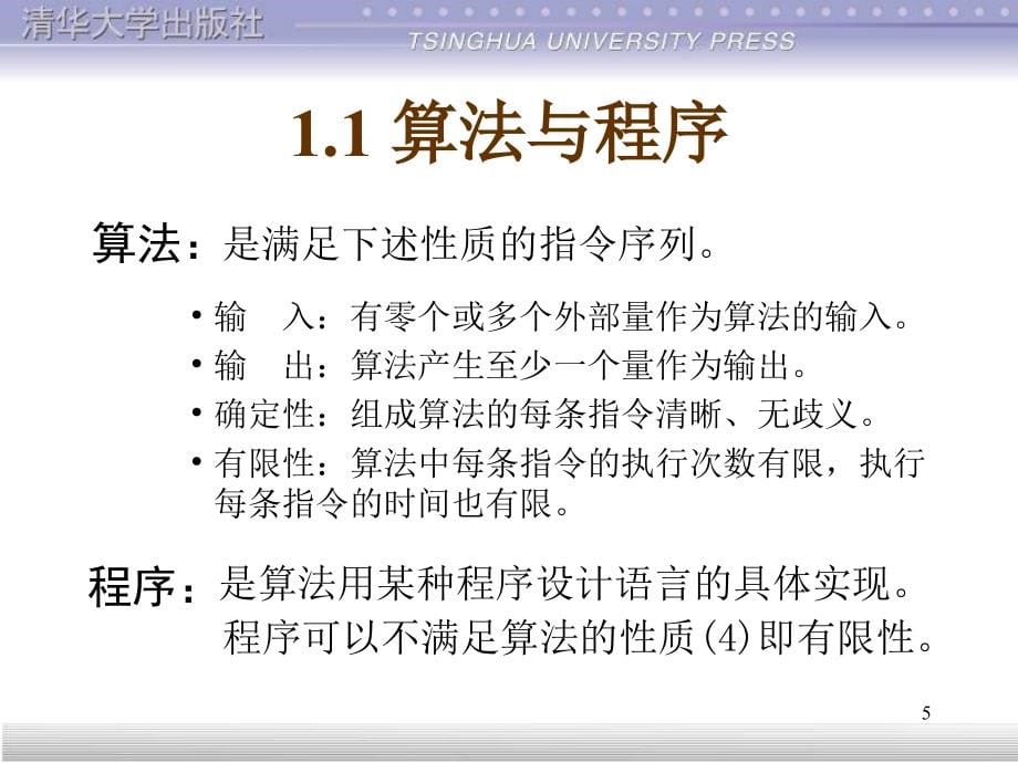 王晓东算法设计与分析课件_第5页