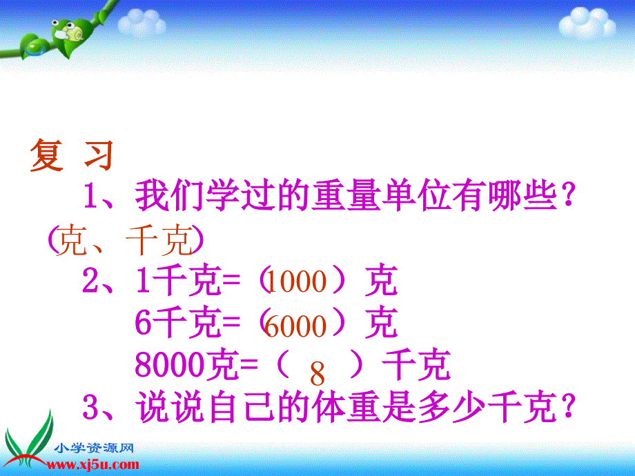 人教版数学三年级上册《吨的认识_》PPT课件_第1页