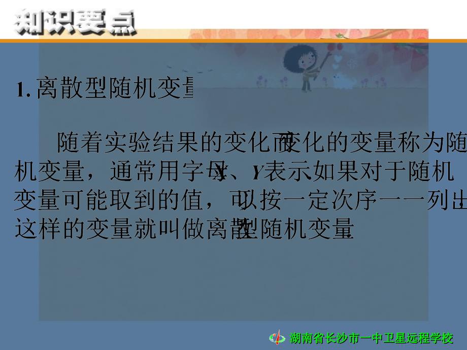 高三理科数学第49讲离散型随机变量的分布列期望与方差高三数学理科第49讲离散型随机变量的分布列期望与方差教案和课件人教版高三数学理科第49讲离散型随机变量的分布列期望与方差教案和课件人教版_第2页