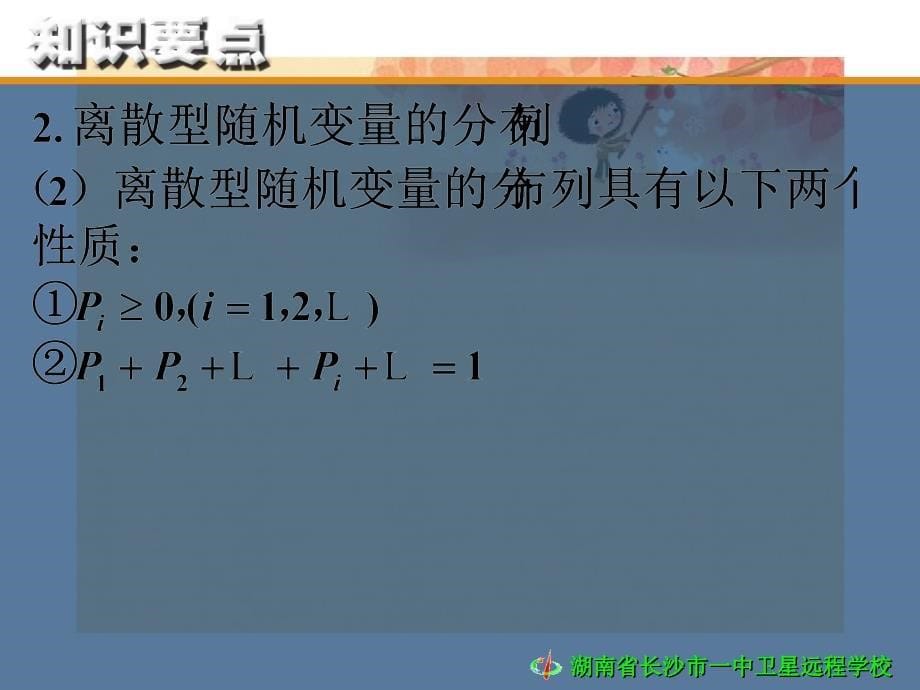 高三理科数学第49讲离散型随机变量的分布列期望与方差高三数学理科第49讲离散型随机变量的分布列期望与方差教案和课件人教版高三数学理科第49讲离散型随机变量的分布列期望与方差教案和课件人教版_第5页