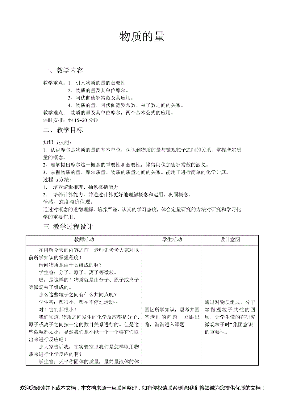 高一化学《物质的量》教案164159_第1页