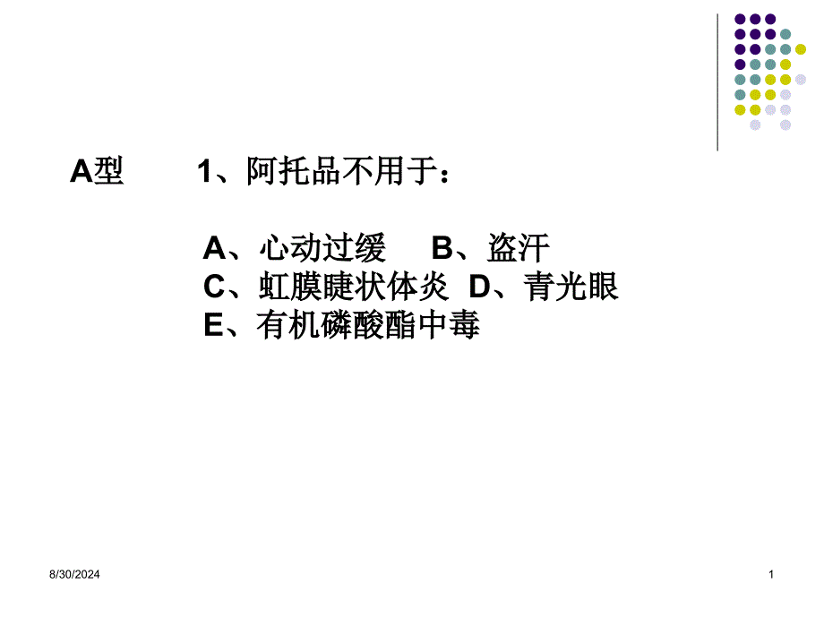 肾上腺素受体激动药_第1页