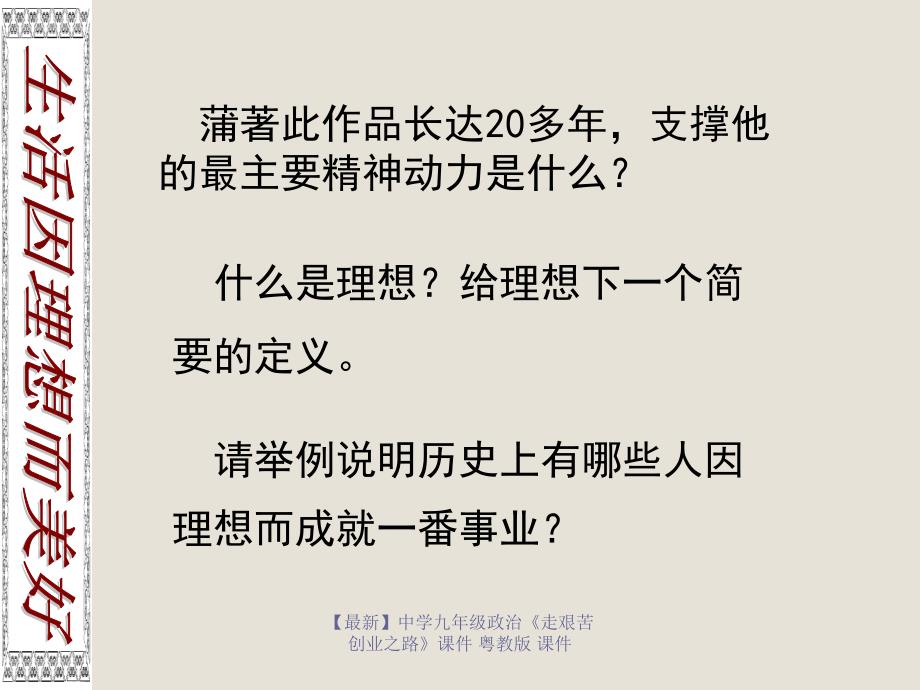 最新九年级政治走艰苦创业之路课件粤教版课件_第3页