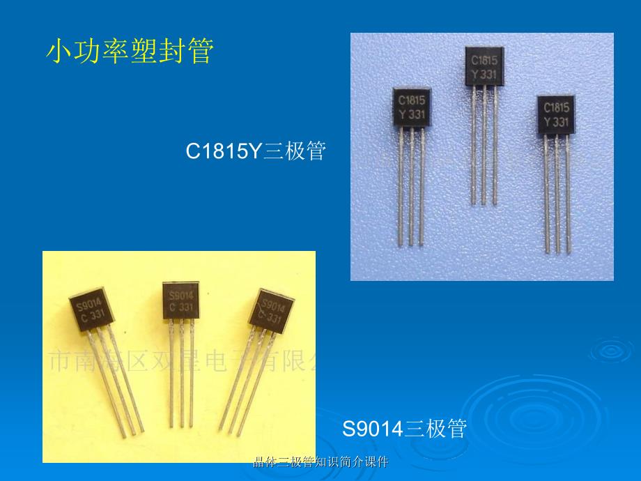 晶体三极管知识简介课件_第3页