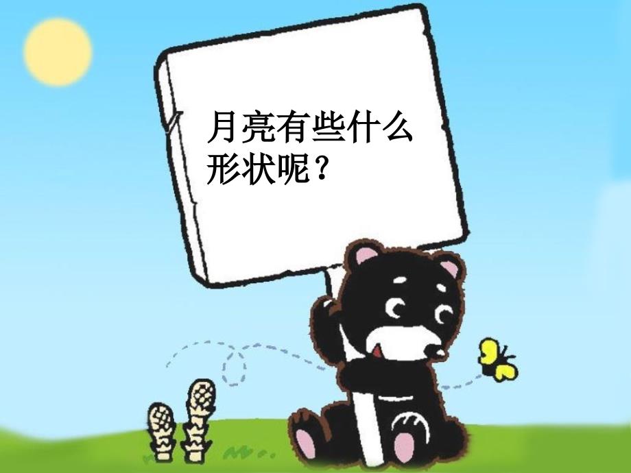 《我跟月亮做朋友》ppt课件_第2页