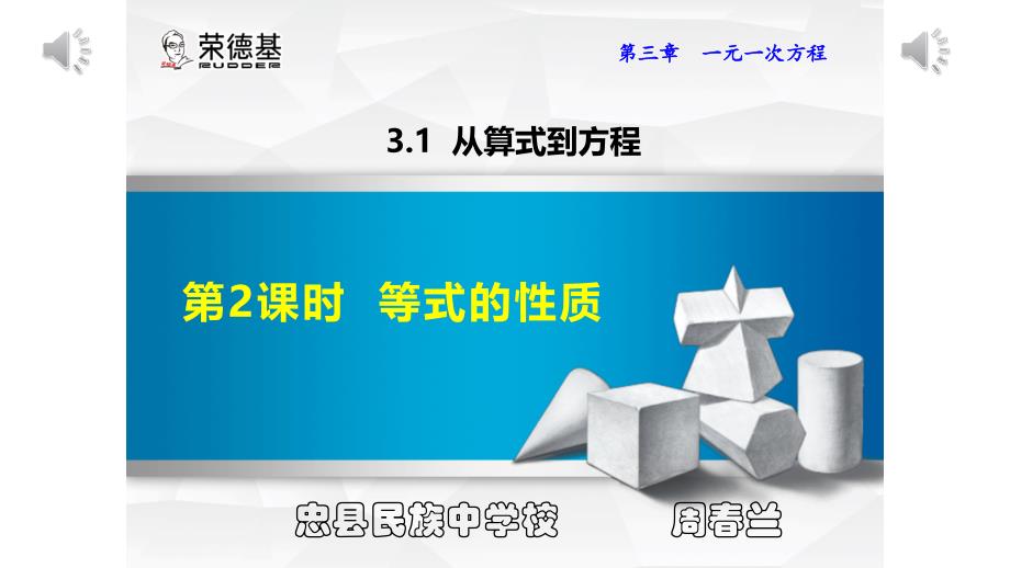 初一数学2016年312等式的性质课件_第1页