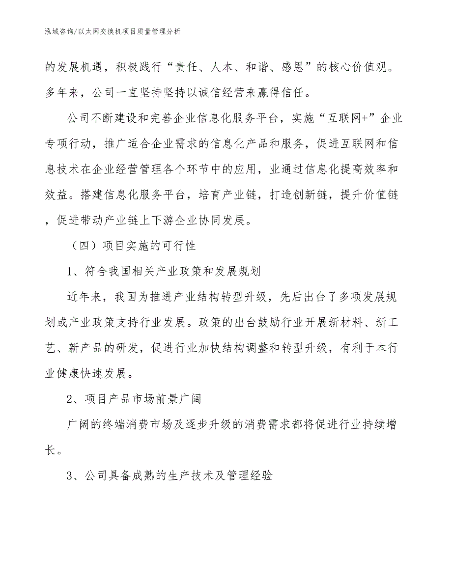 以太网交换机项目质量管理分析【范文】_第4页